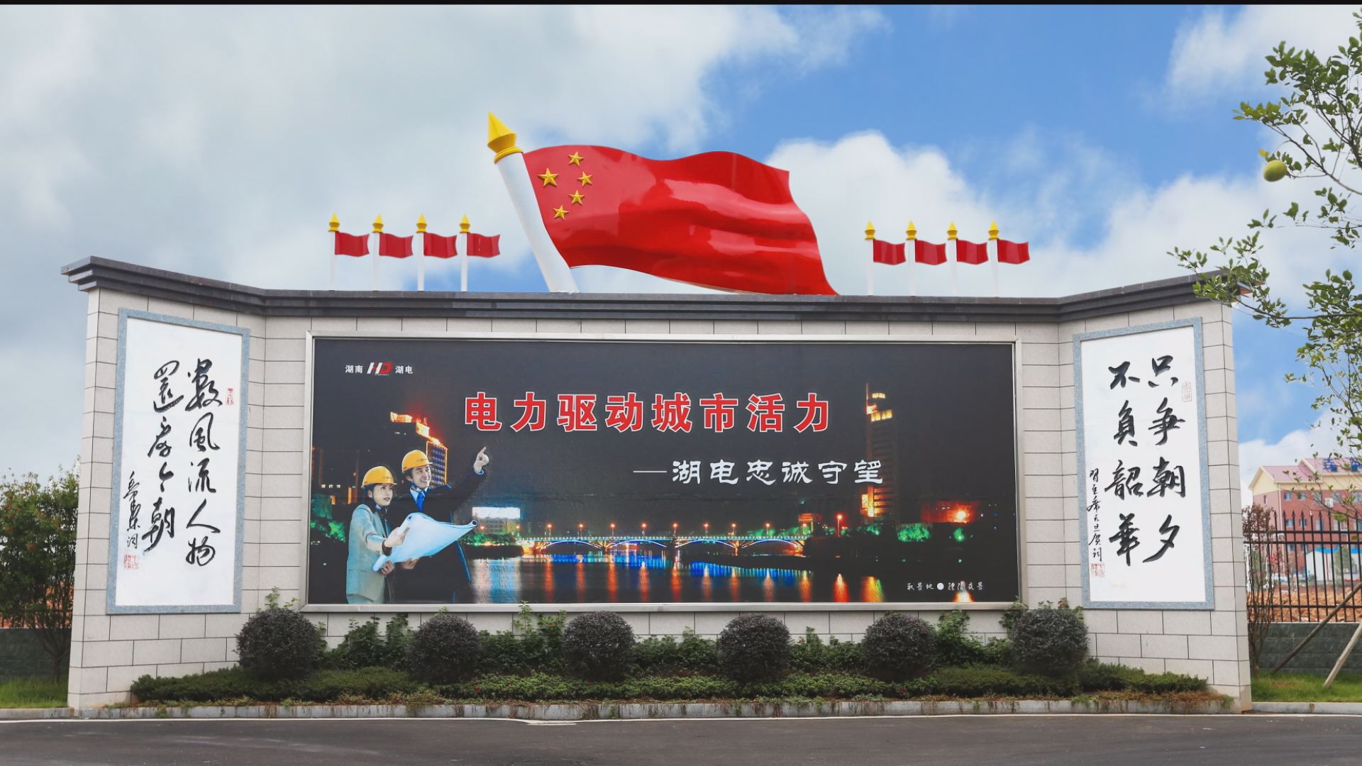 湖南湖电电力有限公司企业宣传片